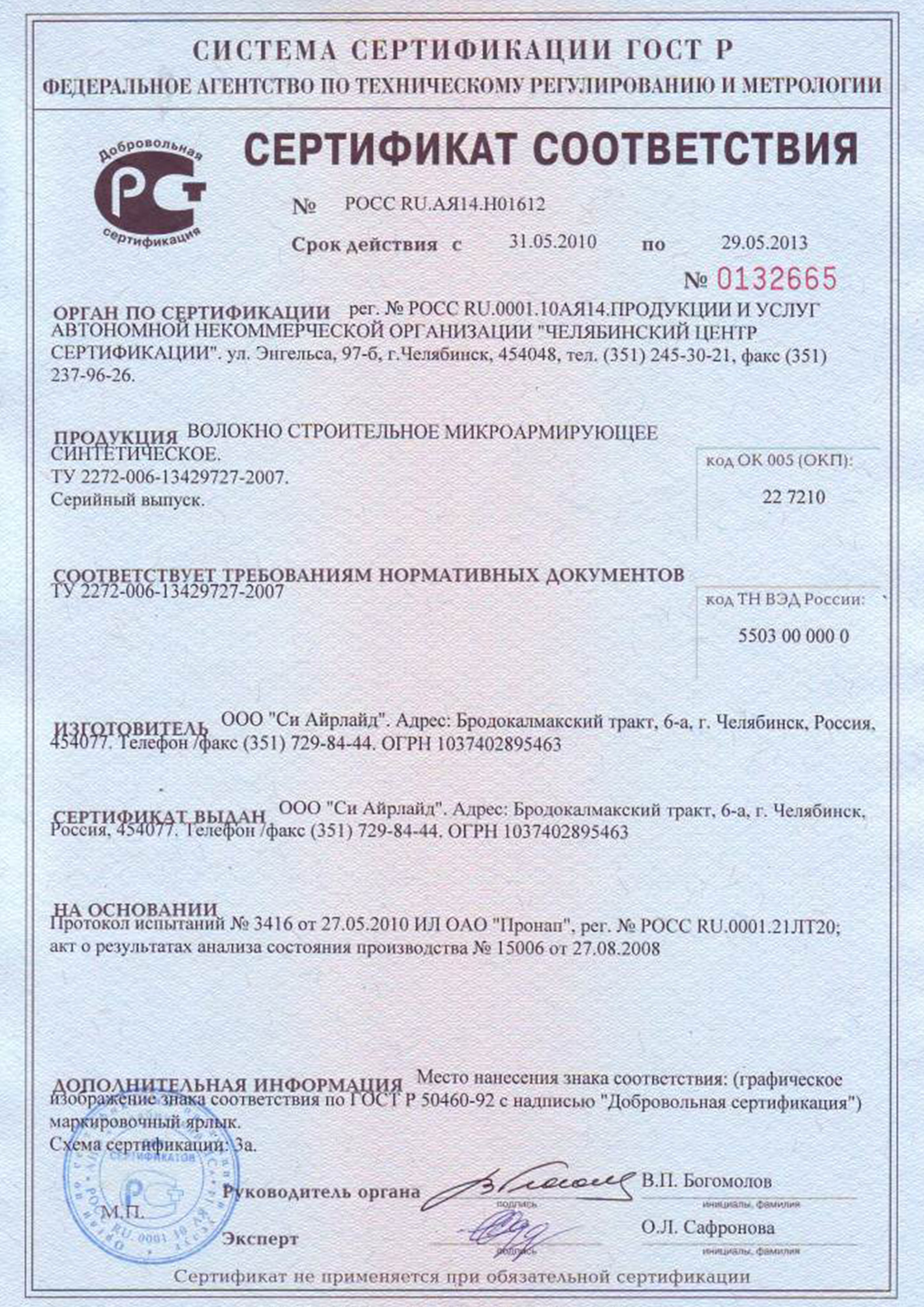 fiberglass-certificate